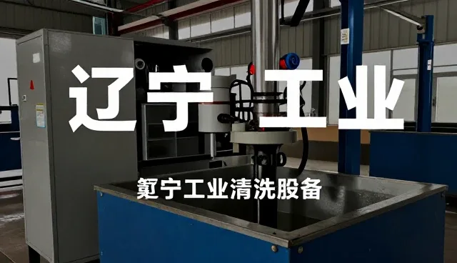 辽宁分公司在性能与适用条件下的成本控制实践